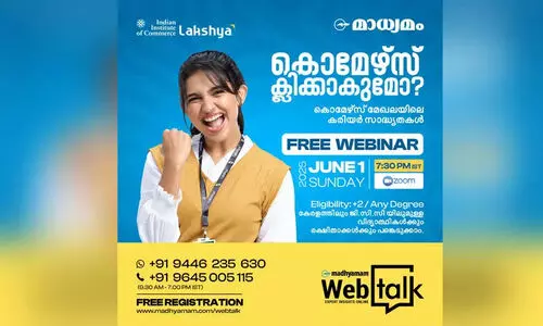 കൊമേഴ്സിൽ കരിയർ ഇന്നുറപ്പിക്കാം; വെബിനാർ ഇന്ന് രാത്രി 7.30 മുതൽ