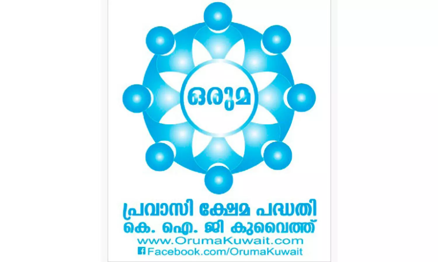 നാ​ലു കു​ടും​ബ​ങ്ങ​ൾ​ക്ക് സ​ഹാ​യ​ധ​നം കൈ​മാ​റി ‘ഒ​രു​മ’​