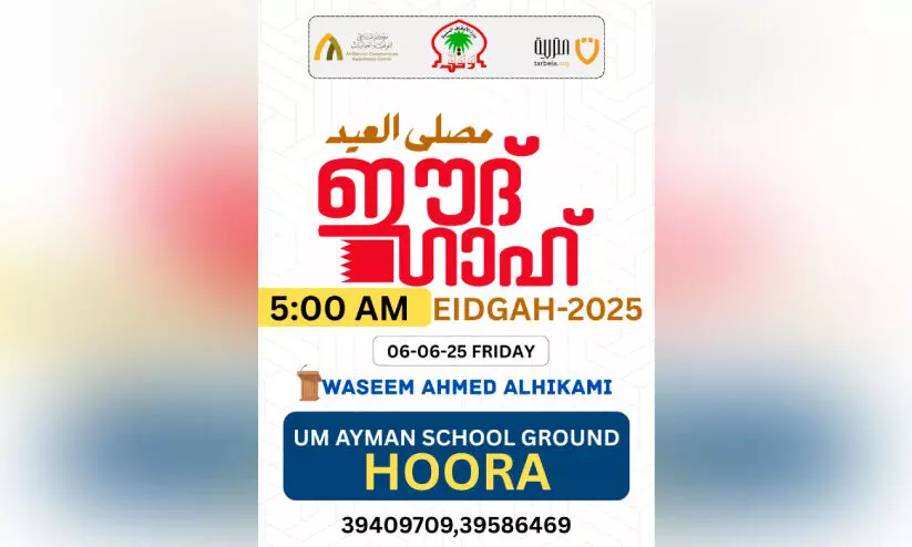 അ​ൽ മ​ന്നാ​ഇ ഈ​ദ് ഗാ​ഹു​ക​ൾ -സ്വാ​ഗ​തസം​ഘം രൂ​പ​വ​ത്ക​രി​ച്ചു