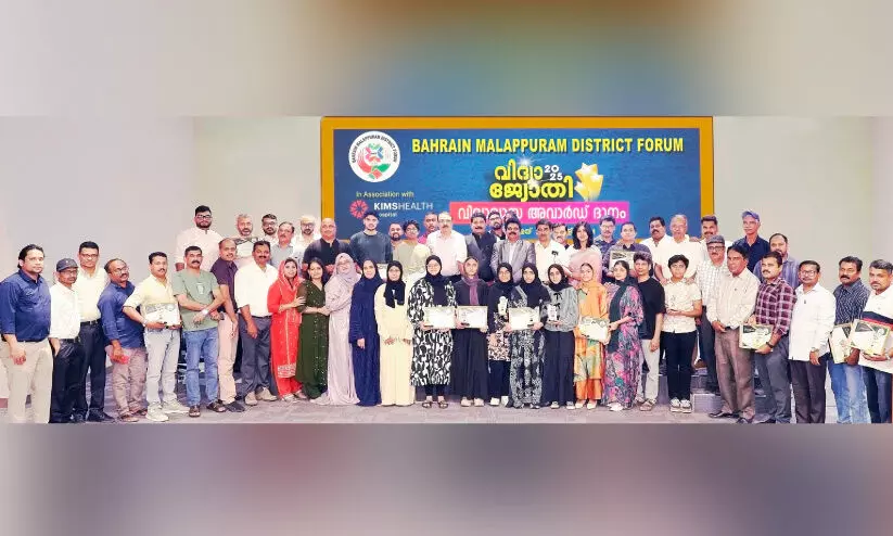ബ​ഹ്റൈ​ൻ മ​ല​പ്പു​റം ഡി​സ്ട്രി​ക്ട് ഫോ​റം വി​ദ്യാ​ഭ്യാ​സ അ​വാ​ർ​ഡ് വിതരണം ‘വി​ദ്യ ജ്യോ​തി 2025’ സം​ഘ​ടി​പ്പി​ച്ചു