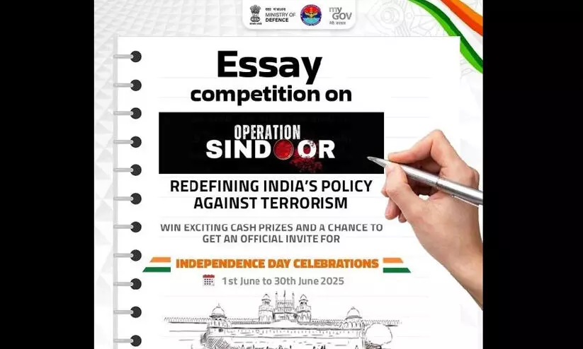 ഓപ്പറേഷൻ സിന്ദൂറിനെക്കുറിച്ച് ഉപന്യാസ മത്സരം പ്രഖ്യാപിച്ച് പ്രതിരോധ മന്ത്രാലയം; നീക്കം സൈനിക ആക്രമണം സർക്കാർ രാഷ്ട്രീയ നേട്ടത്തിനായി ഉപയോഗിക്കുന്നുവെന്ന ആരോപണങ്ങൾക്കിടെ