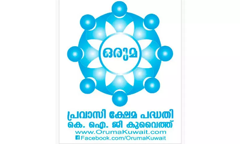 നാ​ലു കു​ടും​ബ​ങ്ങ​ൾ​ക്ക് സ​ഹാ​യ​ധ​നം കൈ​മാ​റി ‘ഒ​രു​മ’​