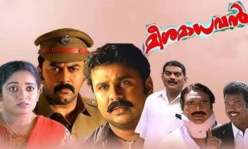 മാധവൻ കട്ടതൊന്നും ഈ ചേക്ക് വിട്ട് പുറത്തുപോയിട്ടില്ല; മീശമാധവനും പിള്ളേച്ചനും വീണ്ടും വരുന്നു!