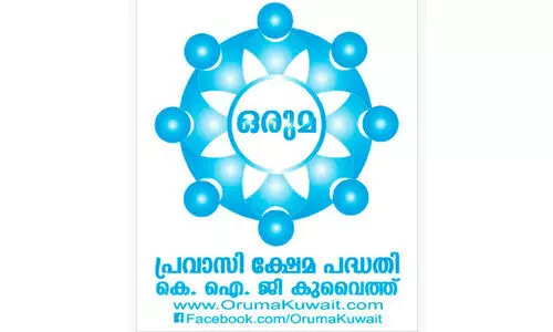 നാ​ലു കു​ടും​ബ​ങ്ങ​ൾ​ക്ക് സ​ഹാ​യ​ധ​നം കൈ​മാ​റി ‘ഒ​രു​മ’​