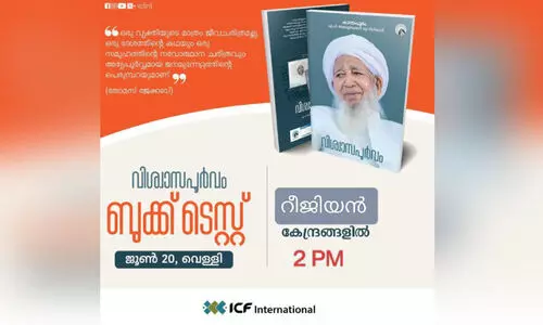 ഐ.​സി.​എ​ഫ് ബു​ക്ക് ടെ​സ്റ്റ്; ര​ജി​സ്ട്രേ​ഷ​ൻ ആ​രം​ഭി​ച്ചു