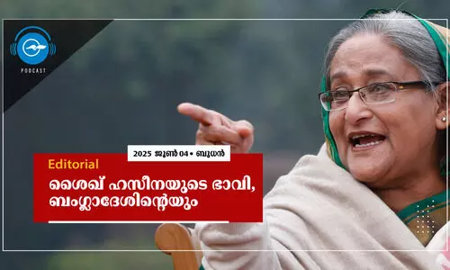 ശൈ​ഖ് ഹ​സീ​ന​യു​ടെ ഭാ​വി, ബം​ഗ്ലാ​ദേ​ശി​ന്‍റെ​യും