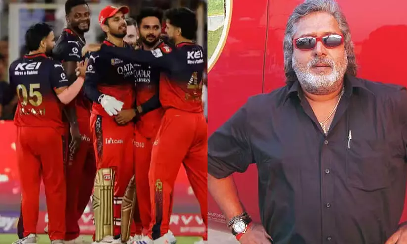 നന്ദി; ആർ.സി.ബി വിജയത്തിൽ പ്രതികരിച്ച് വിജയ് മല്യ നന്ദി; ആർ.സി.ബി വിജയത്തിൽ പ്രതികരിച്ച് വിജയ് മല്യ