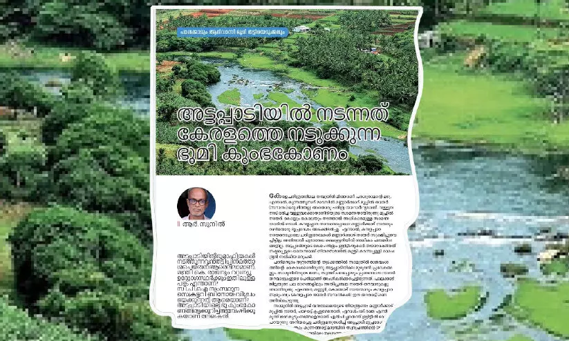 അട്ടപ്പാടിയിൽ മൂപ്പിൽ നായർ കുടുംബം വീണ്ടും ഭൂമി വിറ്റു; റവന്യൂ പ്രിൻസിപ്പൽ സെക്രട്ടറിയുടെ ഉത്തരവിന് പുല്ലുവില