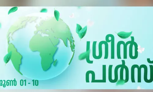 ലോ​ക പ​രി​സ്ഥി​തി ദി​നം: ‘ഗ്രീ​ൻ പ​ൾ​സ്’ കാ​മ്പ​യി​ൻ ആ​രം​ഭി​ച്ചു