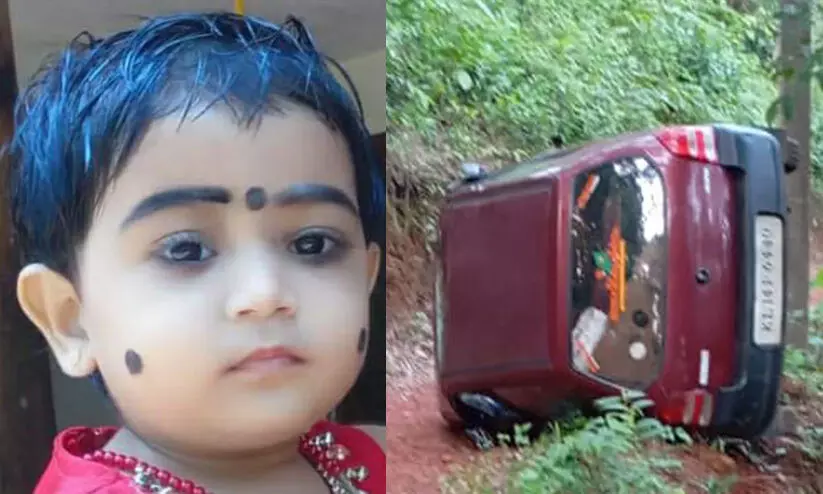 ചെളിയിൽ പുതഞ്ഞ കാർ അച്ഛൻ തള്ളിമാറ്റുന്നതിനിടെ മകളുടെ ദേഹത്തേക്ക് മറിഞ്ഞു; ഒന്നര വയസുകാരിക്ക് ദാരുണാന്ത്യം ചെളിയിൽ പുതഞ്ഞ കാർ അച്ഛൻ തള്ളിമാറ്റുന്നതിനിടെ മകളുടെ ദേഹത്തേക്ക് മറിഞ്ഞു; ഒന്നര വയസുകാരിക്ക് ദാരുണാന്ത്യം