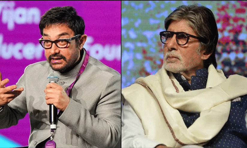 ആ നിർണായക തീരുമാനം എടുക്കാൻ ധൈര്യം തന്നത് അമിതാഭ് ബച്ചൻ; ആമിർ ഖാൻ പറയുന്നു ആ നിർണായക തീരുമാനം എടുക്കാൻ ധൈര്യം തന്നത് അമിതാഭ് ബച്ചൻ; ആമിർ ഖാൻ പറയുന്നു