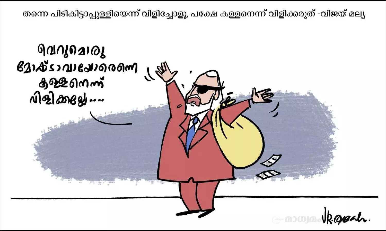 കള്ളനെന്ന് വിളിക്കരുതേ..!