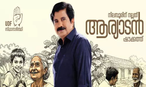 നി​ല​മ്പൂ​ർ ഉ​പ​തെ​ര​ഞ്ഞെ​ടു​പ്പ്; ആ​ര്യാ​ട​ൻ ഷൗ​ക്ക​ത്തി​​ന്റെ പ്ര​ചാ​ര​ണ​ത്തി​ന് നി​ല​മ്പൂ​ർ ഗ്ലോ​ബ​ൽ കെ.​എം.​സി.​സി