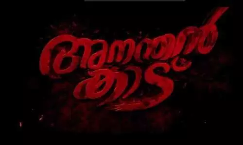 അനന്തൻ കാട്; മുരളി ഗോപിയുടെ തിരക്കഥയിൽ ഒരു മൾട്ടി സ്റ്റാർ ചിത്രം