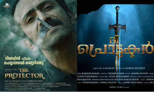 ഇതൊന്ന് തുറന്നു നോക്കണല്ലോ രവീന്ദ്രൻ സാറേ!   പൊലീസ് വേഷത്തിൽ ഷൈൻ ടോം ചാക്കോ; ദി പ്രൊട്ടക്ടർ ടീസർ