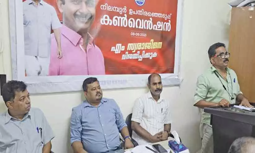 ജിദ്ദ നവോദയ നിലമ്പൂർ ഉപതെരഞ്ഞെടുപ്പ് കൺവെൻഷൻ ജിദ്ദ നവോദയ നിലമ്പൂർ ഉപതെരഞ്ഞെടുപ്പ് കൺവെൻഷൻ