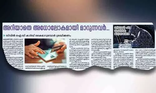 പ​ണം അ​യ​ച്ചു വെ​ട്ടി​ലാ​ക​രു​ത്...