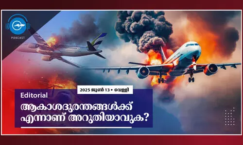 ആകാശ ദുരന്തങ്ങൾക്ക് എന്നാണ് അറുതിയാവുക?