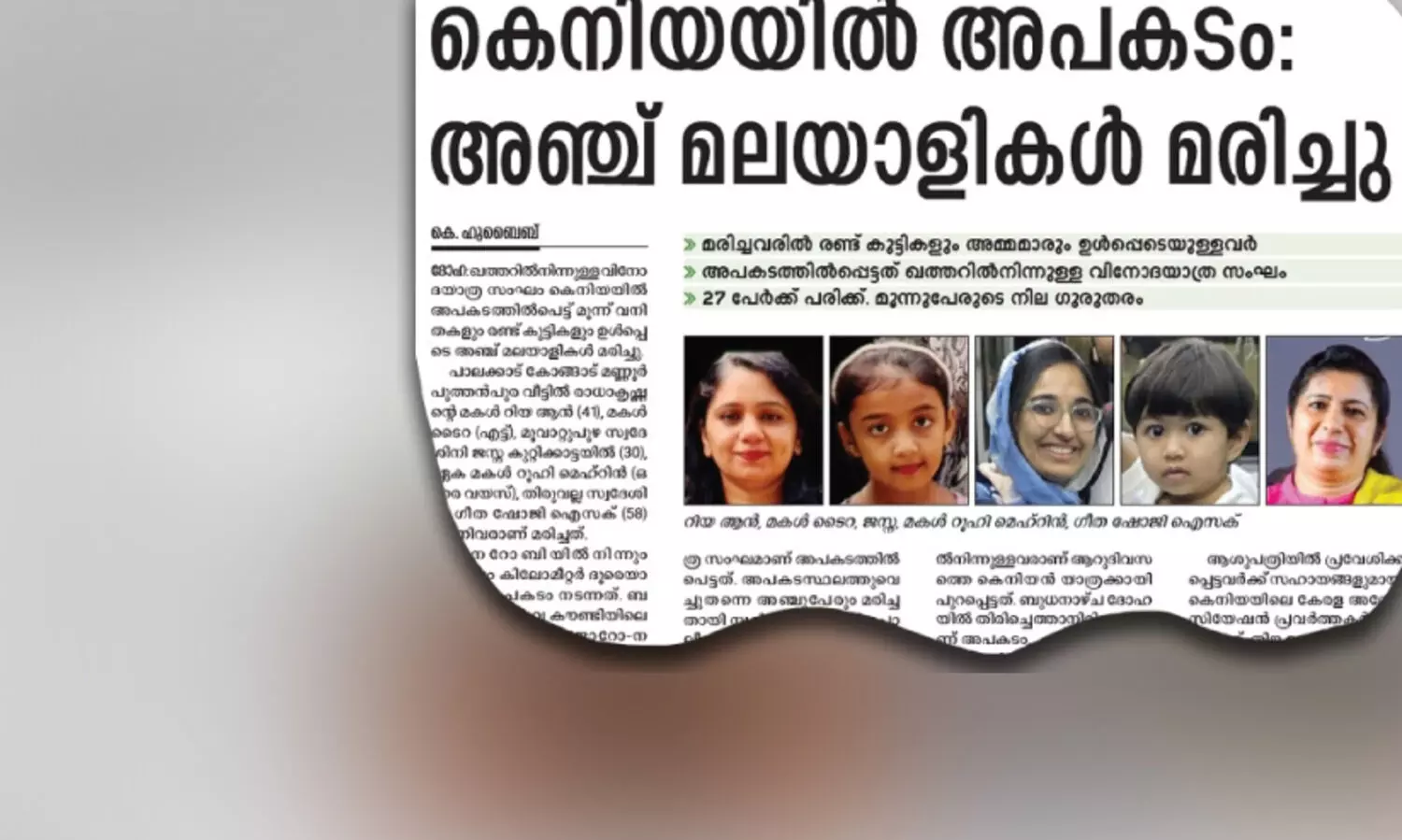 കെ​നി​യ അ​പ​ക​ടം: പ​രി​ക്കേ​റ്റ​വ​ർ ഇ​ന്ന് മു​ത​ൽ ആ​ശു​പ​ത്രി വി​ടും