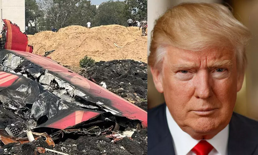 വിമാനദുരന്തം: ഇന്ത്യ ശക്തമായ രാജ്യം; അവർക്കിത് കൈകാര്യം ചെയ്യാനാവും -ഡോണൾഡ് ട്രംപ് വിമാനദുരന്തം: ഇന്ത്യ ശക്തമായ രാജ്യം; അവർക്കിത് കൈകാര്യം ചെയ്യാനാവും -ഡോണൾഡ് ട്രംപ്