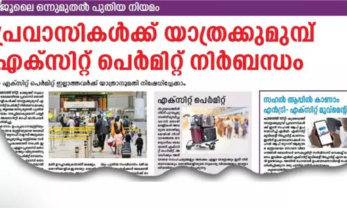 എ​ക്സി​റ്റ് പെ​ർ​മി​റ്റ് അ​പേ​ക്ഷ ല​ളി​തം; സ​ഹ​ൽ ആ​പ് വ​ഴി അ​പേ​ക്ഷ ന​ൽ​കാം