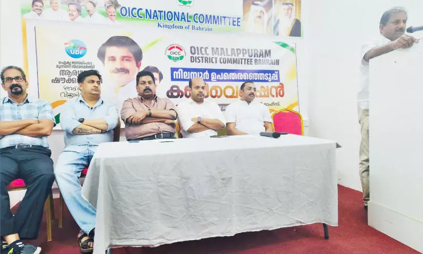 oicc national comittee
