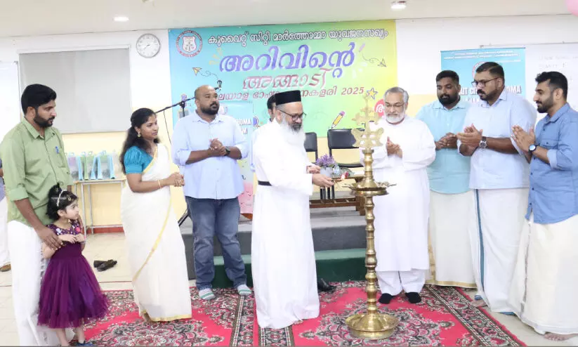 മാ​ർ​ത്തോ​മാ യു​വ​ജ​ന സ​ഖ്യം മ​ല​യാ​ള ഭാ​ഷ പ​ഠ​ന ക​ള​രി ഉ​ദ്ഘാ​ട​നം