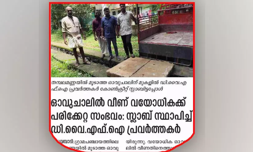 മൂടാത്ത ഓവുചാലിൽ വയോധിക വീണ സംഭവം: മനുഷ്യാവകാശ കമീഷൻ കേസെടുത്തു