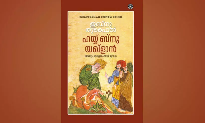 ആധുനിക നോവൽ രചനയിലേക്കൊരു ജാലകം ആധുനിക നോവൽ രചനയിലേക്കൊരു ജാലകം