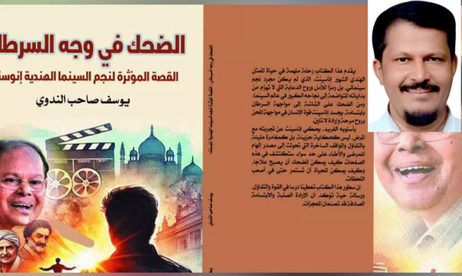 ‘കാ​ൻ​സ​ർ വാ​ർ​ഡി​ലെ ചി​രി’ ഇ​നി അ​റ​ബി​യി​ലും   വാ​യി​ക്കാം; കടൽകടന്ന് യൂസഫ് സാഹിബ് നദ്​വിയുടെ എഴുത്ത്