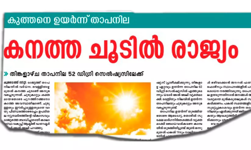 നാളെ താപനില ഉയരും; ചൂടും കാറ്റും പൊള്ളിക്കുന്ന പകൽ നാളെ താപനില ഉയരും; ചൂടും കാറ്റും പൊള്ളിക്കുന്ന പകൽ