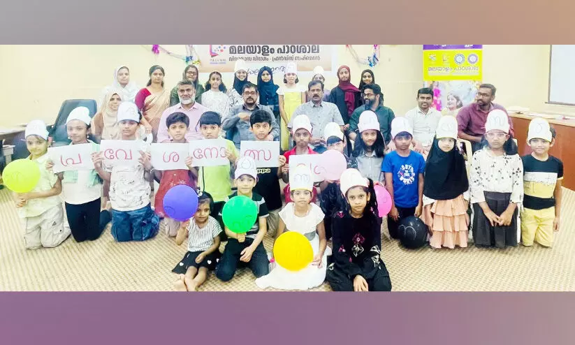 ഫ്ര​ൻ​ഡ്‌​സ് സോ​ഷ്യ​ൽ അ​സോ​സി​യേ​ഷ​ൻ മ​ല​യാ​ളം പാ​ഠ​ശാ​ല പ്ര​വേ​ശ​നോ​ത്സ​വം