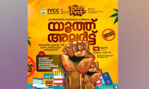 ല​ഹ​രി​ക്കെ​തി​രെ യു​വ​ത​യു​ടെ പ്ര​തി​രോ​ധം;  ഐ.​വൈ.​സി.​സി യൂ​ത്ത് അ​ല​ർ​ട്ടി​ന് ഇ​ന്ന് തു​ട​ക്കം