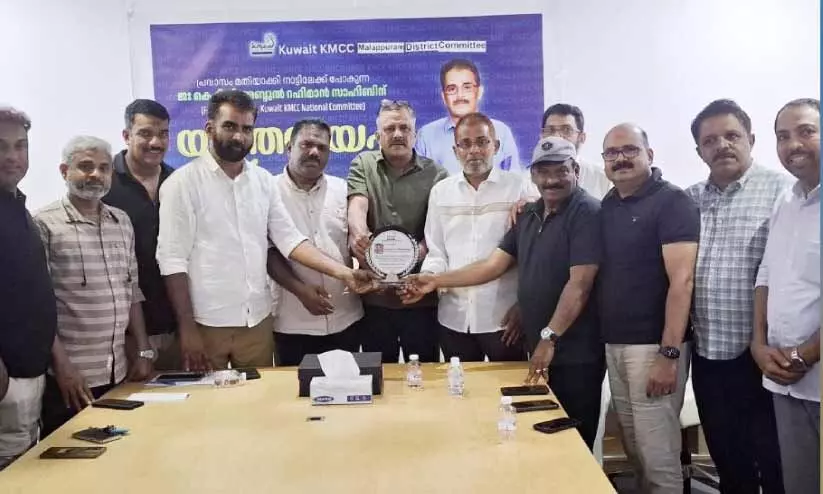 കെ.ടി.പി. അബ്ദുറഹ്മാന് കെ.എം.സി.സി മലപ്പുറം ജില്ല കമ്മിറ്റിയുടെ യാത്രയയപ്പ് കെ.ടി.പി. അബ്ദുറഹ്മാന് കെ.എം.സി.സി മലപ്പുറം ജില്ല കമ്മിറ്റിയുടെ യാത്രയയപ്പ്