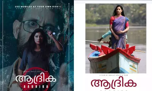 ബംഗാളി സംവിധായകന്‍ അഭിജിത്ത് ആദ്യയുടെ മലയാളചിത്രം ആദ്രിക ജൂൺ 20ന്