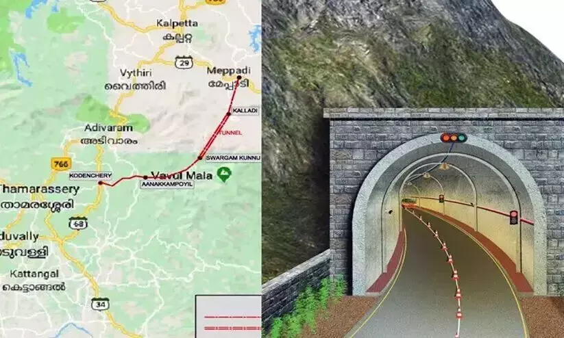 വയനാട്‌ തുരങ്കപാത യാഥാർഥ്യത്തിലേക്ക്‌; പരിസ്ഥിതി മന്ത്രാലയത്തിന്റെ അനുമതി ലഭിച്ചു