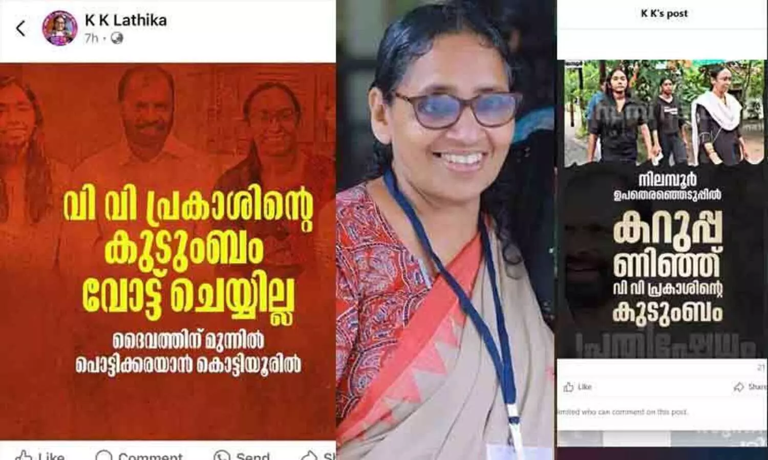 പ്രകാശിന്റെ കുടുംബത്തെ കുറിച്ച് പോസ്റ്റിട്ട് ‘എയറി’ലായി കെ.കെ. ലതിക; ‘കാഫിർ സ്ക്രീൻഷോട്ട് ഡിസ്ട്രിബ്യൂട്ടർ തന്നെ ആണല്ലോ ഈ വ്യാജ പ്രചരണത്തിന്റെയും മെയിൻ വിതരണക്കാരി’