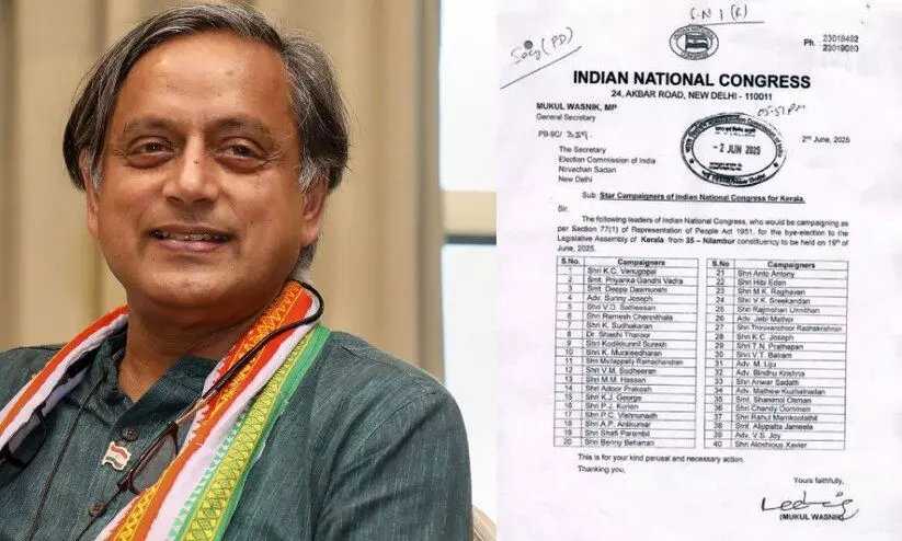 താരപ്രചാരകരുടെ പട്ടികയിൽ എട്ടാമത് ശശി തരൂർ; നിലമ്പൂരിലേക്ക് ക്ഷണിച്ചിട്ടല്ല വരേണ്ടതെന്ന് കോൺഗ്രസ്