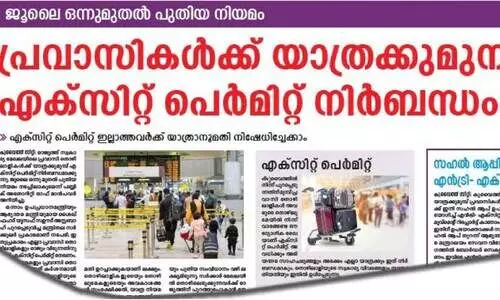 എ​ക്സി​റ്റ് പെ​ർ​മി​റ്റ് അ​പേ​ക്ഷ; സ​ഹ​ൽ ആ​പ്പി​ൽ ഇം​ഗ്ലീ​ഷ് സേ​വ​നം ഉ​ട​ൻ