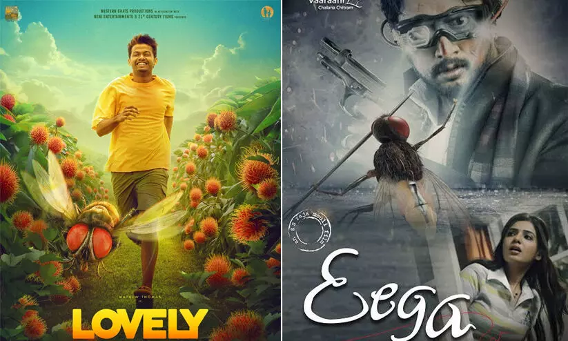 പകർപ്പവകാശ ലംഘനം; ലൗലി നിർമാതാക്കൾക്ക് നോട്ടീസ് അയച്ച് ഈഗ നിർമാതാവ്