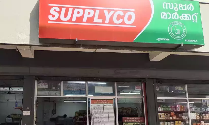 സപ്ലൈകോക്ക്‌ 100 കോടി രൂപ അനുവദിച്ചു