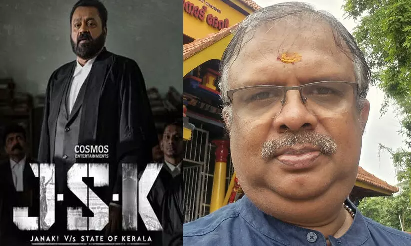 ജാനകി സീതാദേവിയുടെ പര്യായമാണ്.. അത് മത വികാരങ്ങളെ ബാധിക്കും പോലും.., സെൻസർ ബോർഡ് എന്ന ഏർപ്പാട് തന്നെ നോൺസെൻസാണ്, ഭരണത്തിലുള്ളവരുടെ ഇഷ്ടക്കാരുടെ കൊള്ളസംഘമാണത്;സംഘ്പരിവാർ സഹയാത്രികൻ