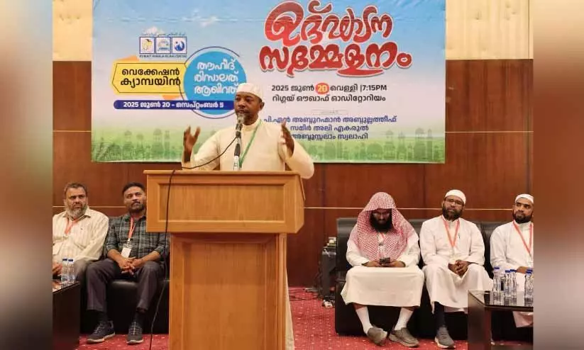കു​വൈ​ത്ത് കേ​ര​ള ഇ​സ്‍ലാ​ഹി സെ​ന്റ​ർ ദ്വൈ​മാ​സ കാ​മ്പ​യി​ൻ ഉ​ദ്ഘാ​ട​നം