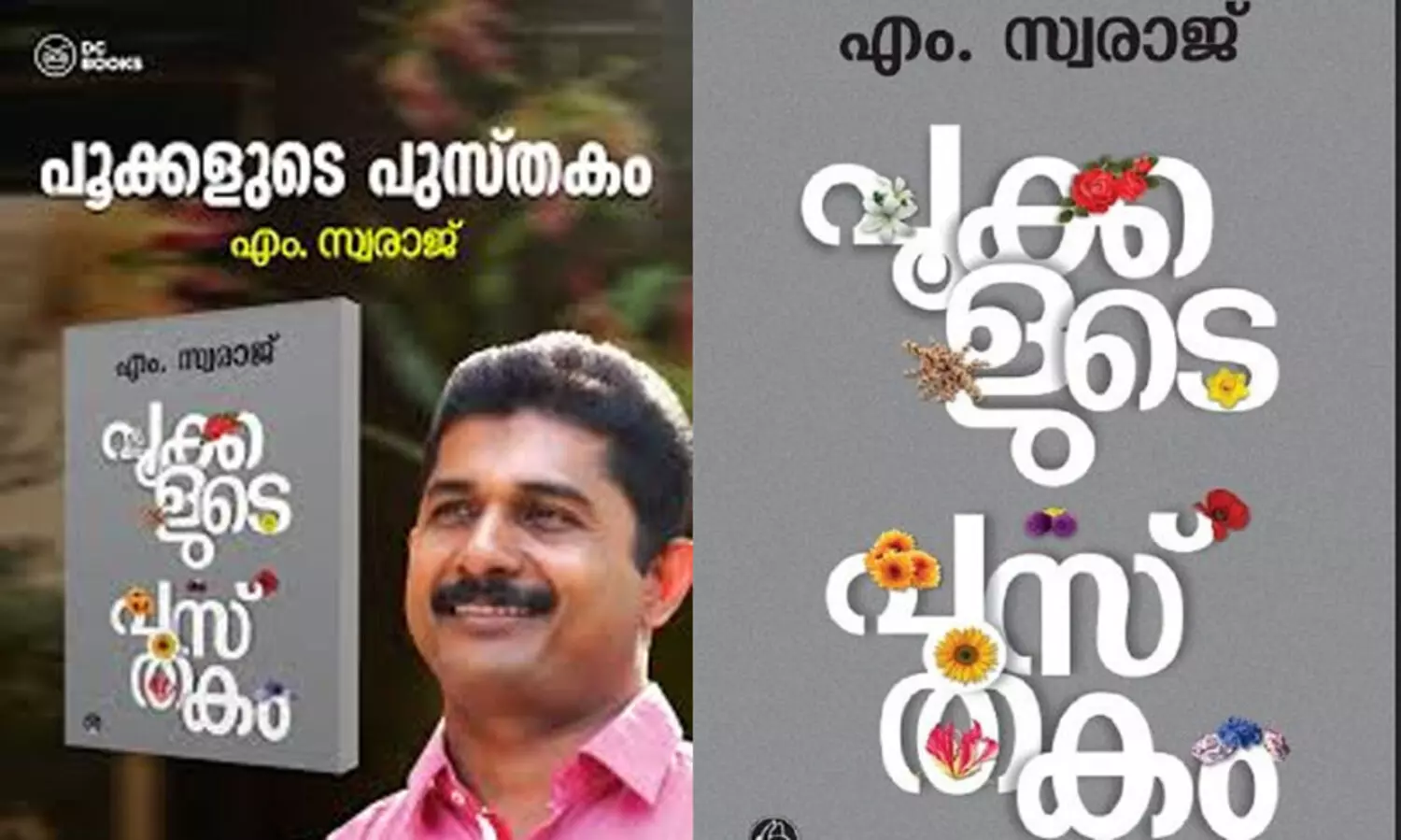 പൂക്കളുടെ പുസ്തകം; എം.സ്വരാജിന് കേരള സാഹിത്യ അക്കാദമി എൻഡോവ്മെന്റ് പുരസ്കാരം