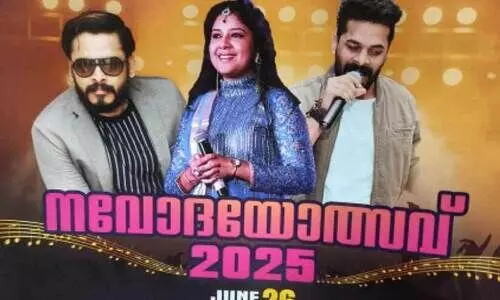 ‘ന​വോ​ദ​യോ​ത്സ​വ്‌ 2025’ മെ​ഗാ​ഷോ ഇ​ന്ന്