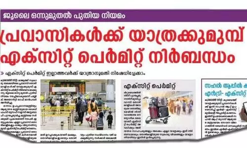 എ​ക്സി​റ്റ് പെ​ർ​മി​റ്റ്: സ​ഹ​ൽ ആ​പ്പി​ൽ ഇം​ഗ്ലീ​ഷ് ഭാ​ഷാ​വി​ഭാ​ഗം ആ​രം​ഭി​ച്ചു