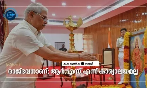 രാജ്ഭവനാണ്; ആർ.എസ്.എസ് കാര്യാലയമല്ല