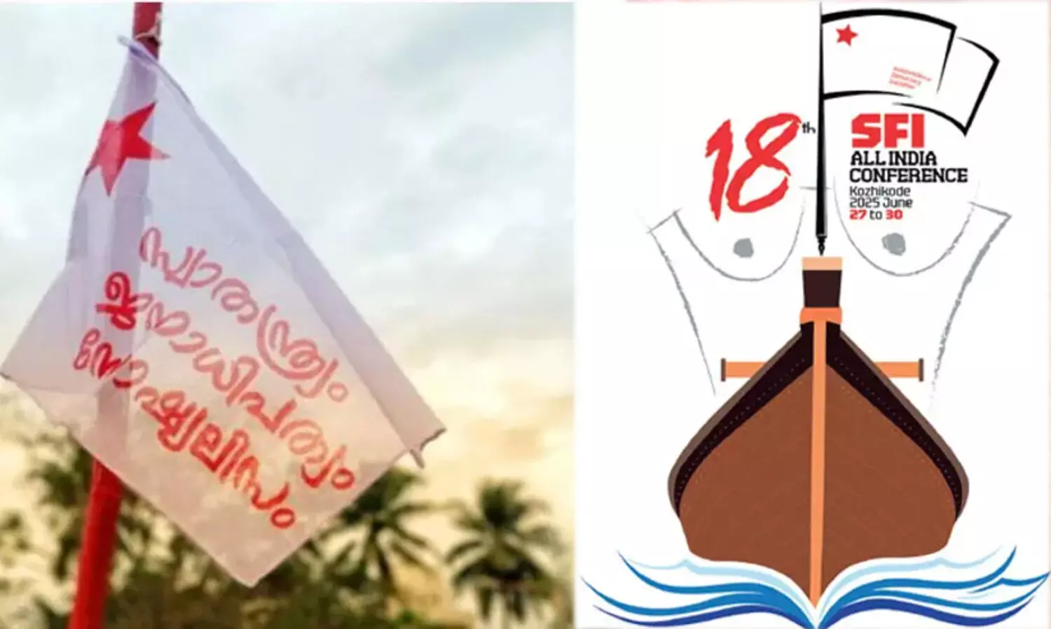 എസ്‌.എഫ്‌.ഐ അഖിലേന്ത്യ സമ്മേളനത്തിന്‌ ഉജ്ജ്വല തുടക്കം