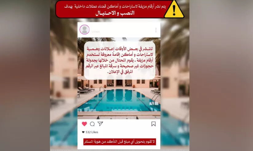 ആ ​പ​ര​സ്യ​ങ്ങ​ൾ ക​ണ്ട് ഫാ​മു​ക​ളും റി​സോ​ർ​ട്ടു​ക​ളും ബു​ക്ക്  ചെ​യ്യേ​ണ്ട; ത​ട്ടി​പ്പാ​ണ്...