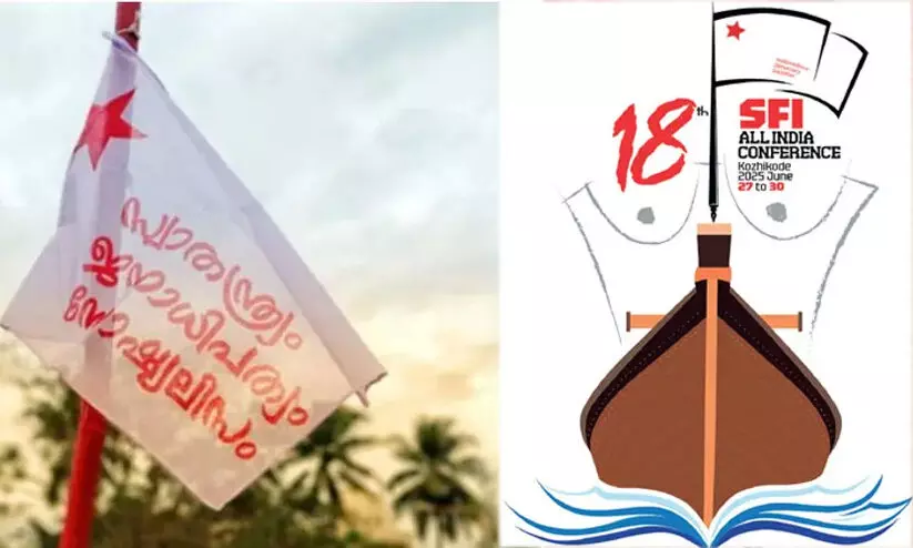 എസ്.എഫ്.ഐ അഖിലേന്ത്യ സമ്മേളനത്തിന് ഉജ്ജ്വല തുടക്കം എസ്.എഫ്.ഐ അഖിലേന്ത്യ സമ്മേളനത്തിന് ഉജ്ജ്വല തുടക്കം